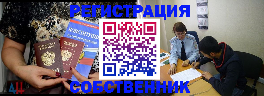 прописка для работы в Нариманове